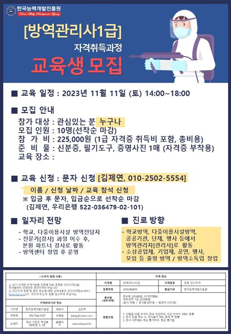 한국능력개발진흥원 방역교육.pdf